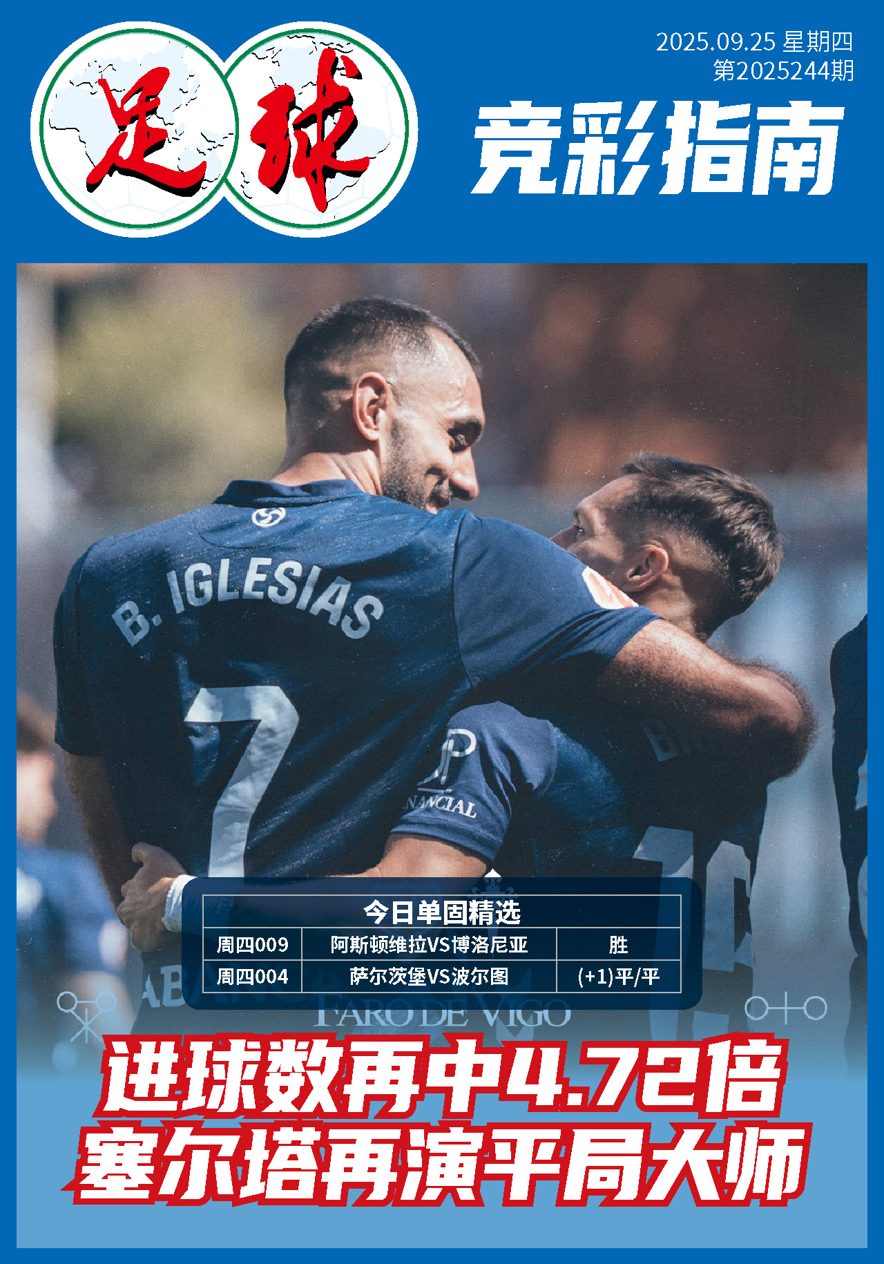 足球大赢家即时比分