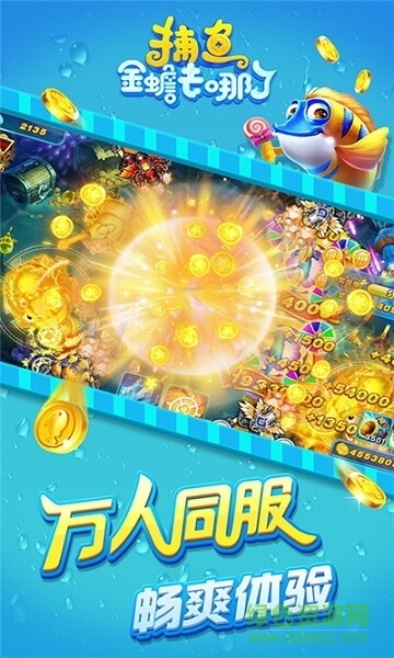 金蟾捕鱼手机下载版