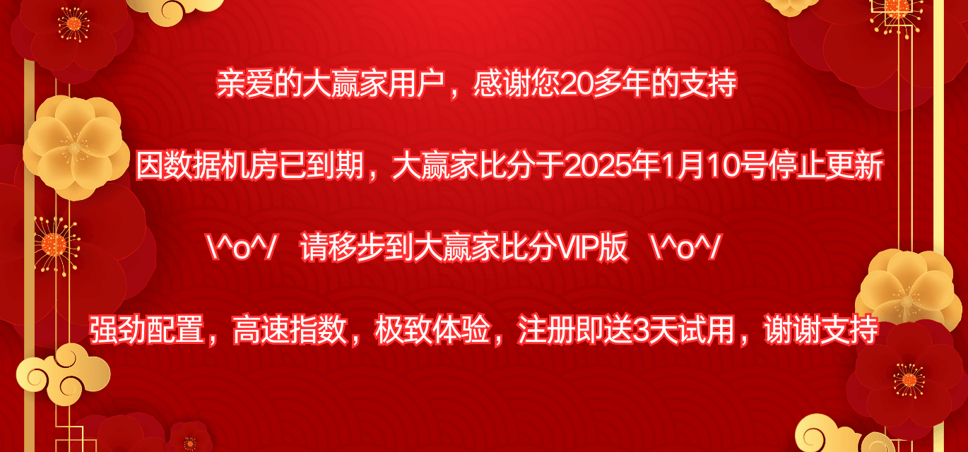 大赢家足球比分即时比分