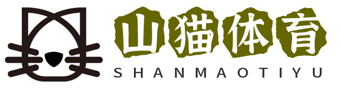 山猫体育免费直播最新