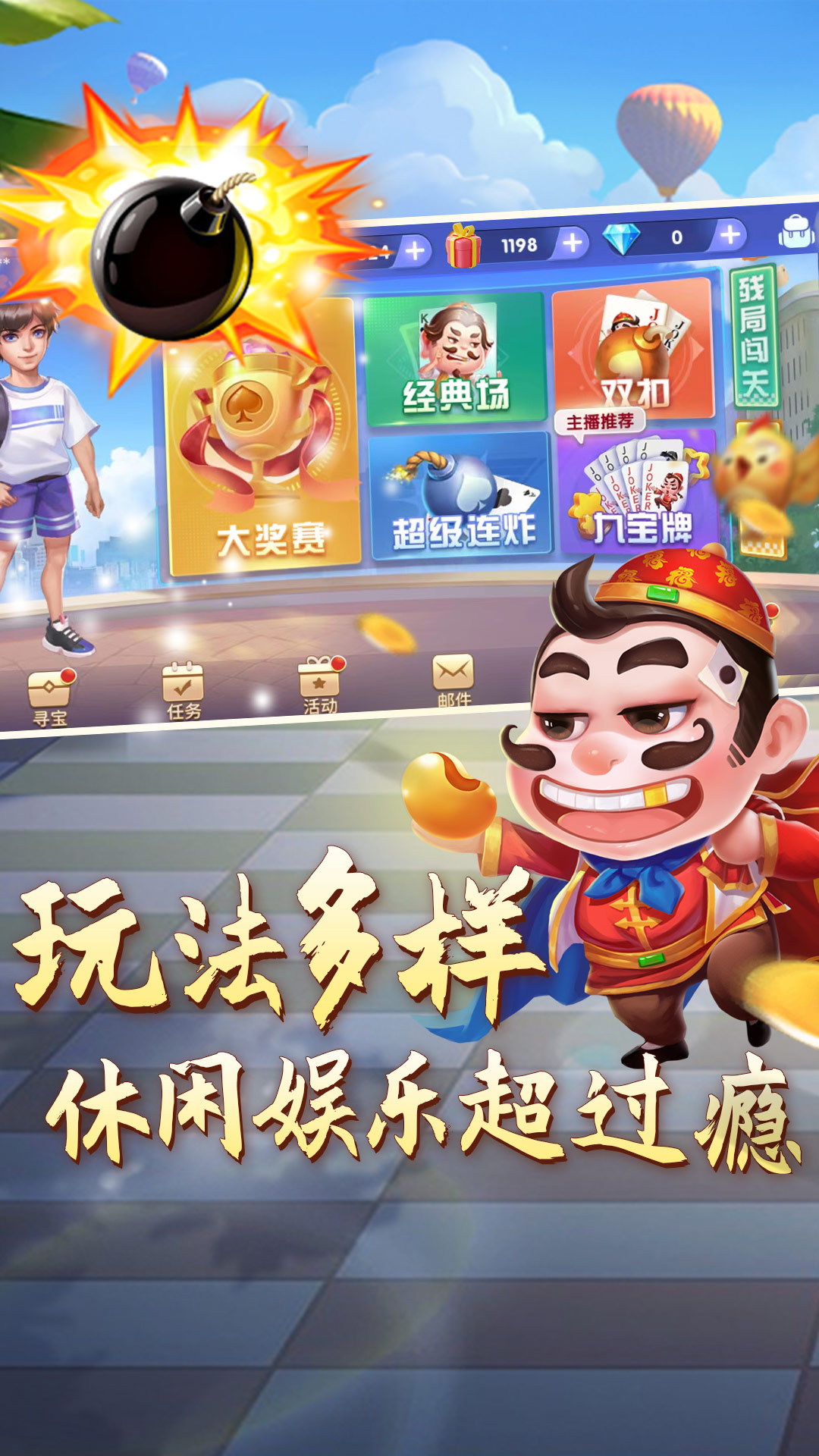 下载就送3元救济金的斗地主