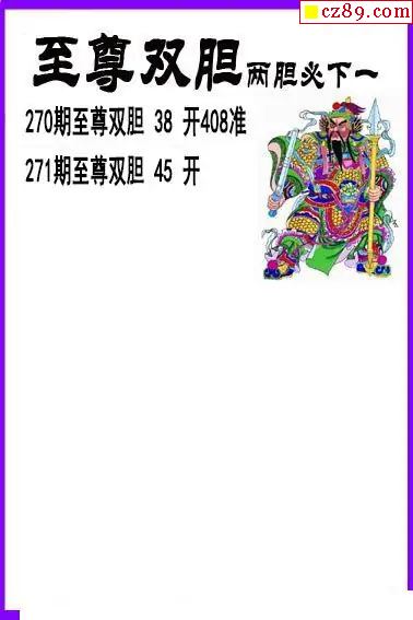 至尊双胆双胆必下一