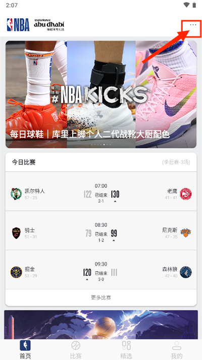 nba直播免费直播看球直播app