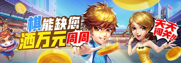 风云棋牌必玩赢好礼送福利 风云棋牌必玩赢好礼送福利