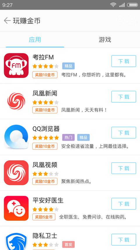 爱玩游戏app