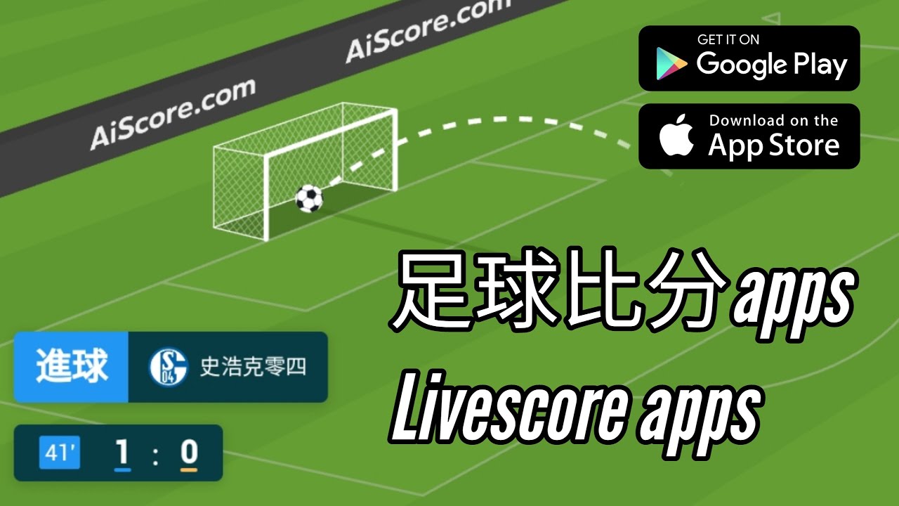 即时足球比分即时比分最快今日