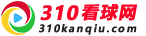 310看球网nba直播