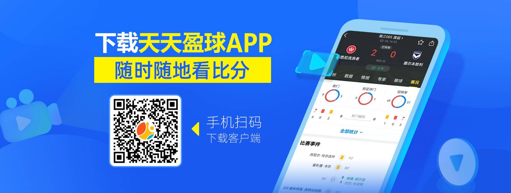 天天看球苹果版下载
