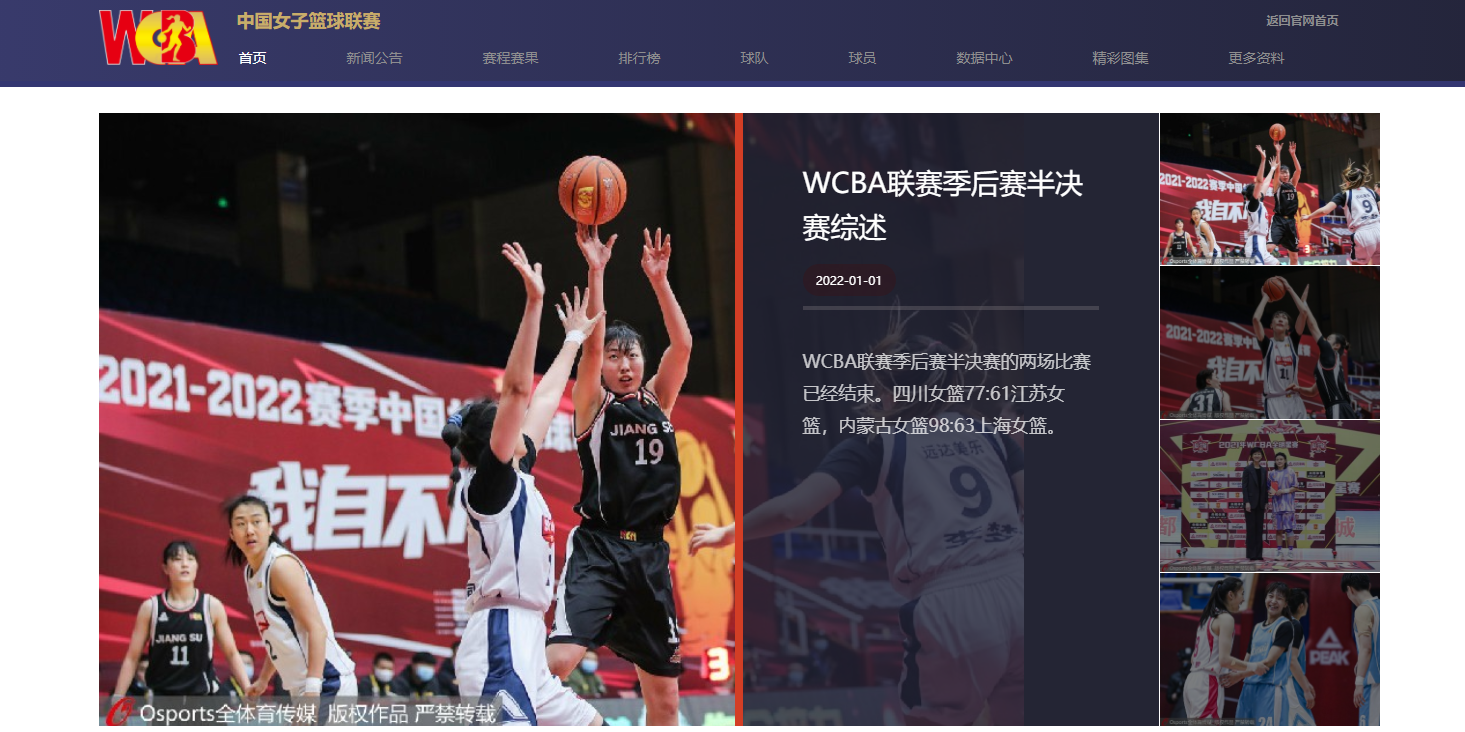 wcba直播免费体育直播