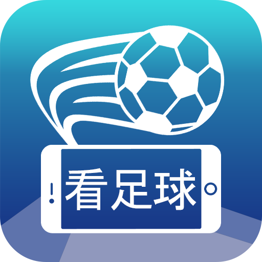 足球app下载