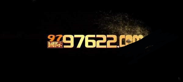 97522国际app下载安装