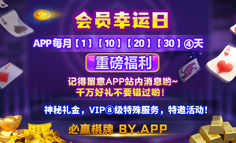 天下棋牌必玩赢好礼送福利