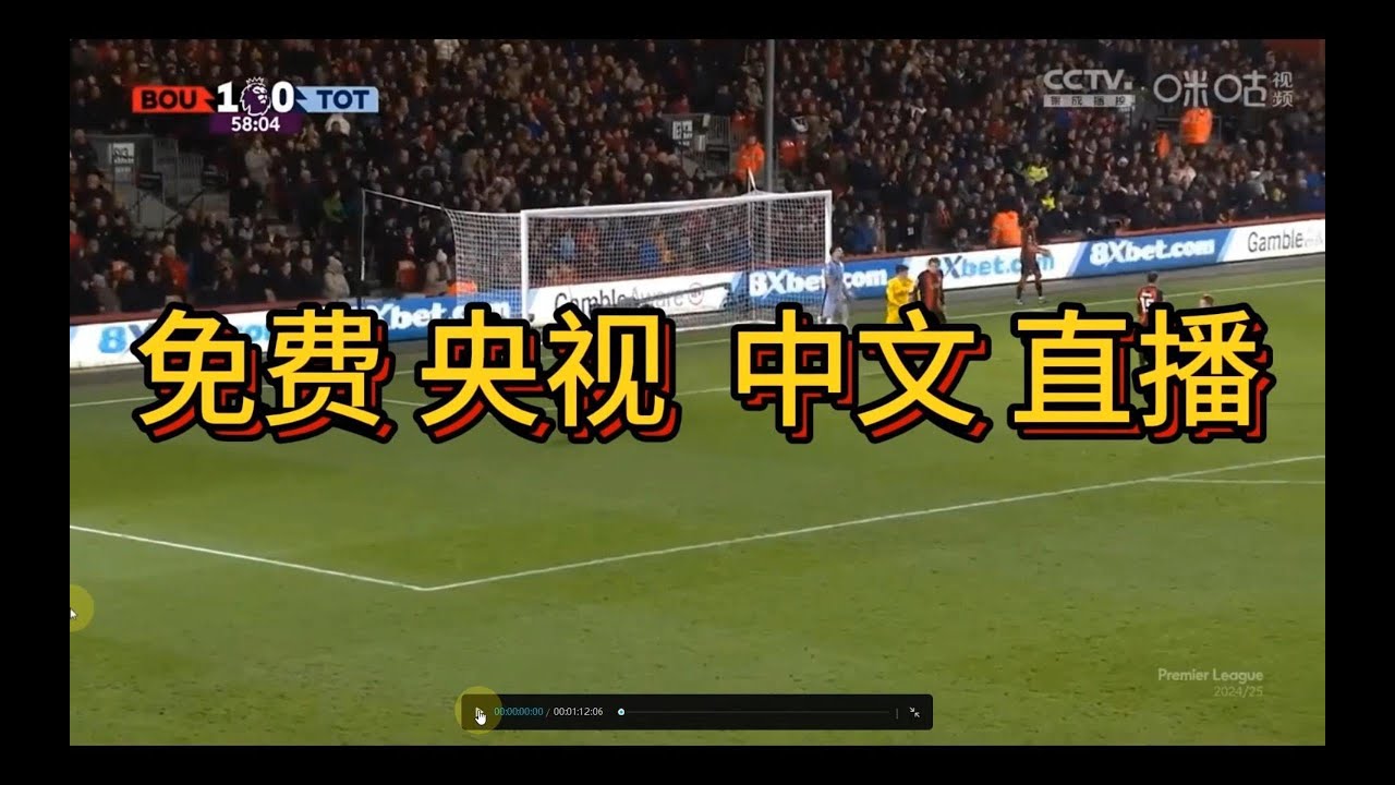 足球高清免费直播