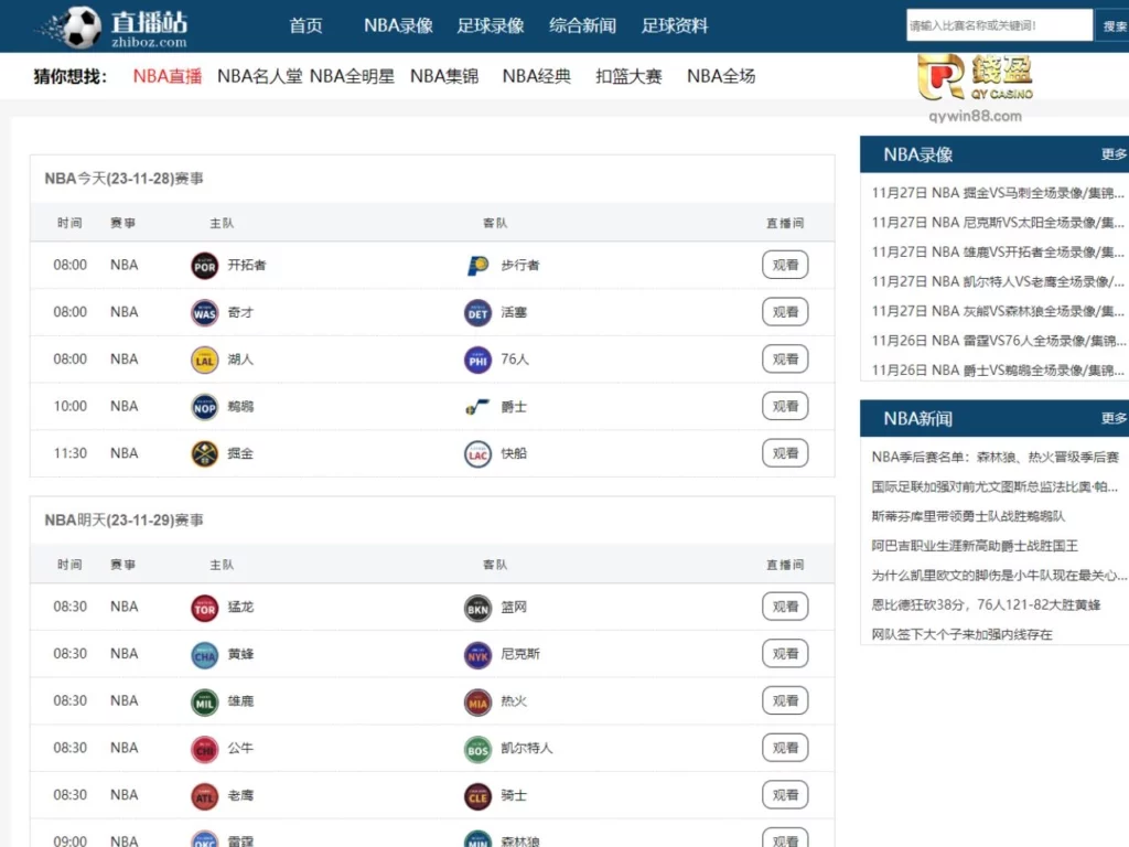 88看球nba直播间