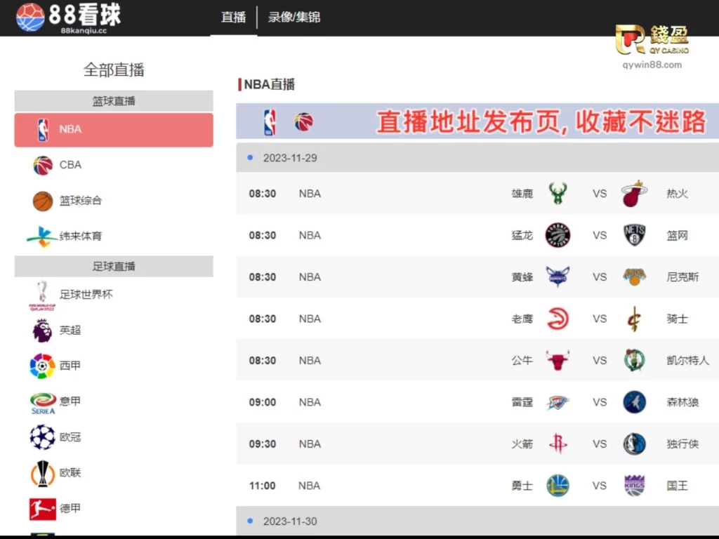 88直播nba免费直播下载