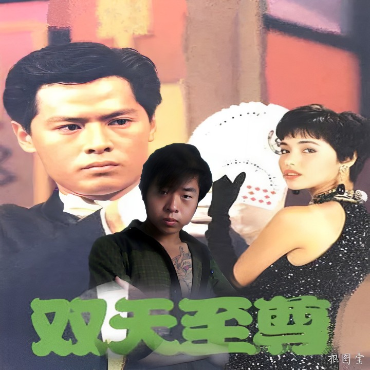 至尊双胆必下一 至尊双胆必下一