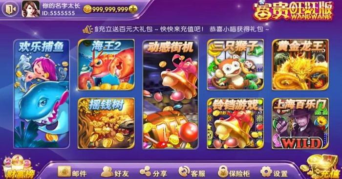 内购破解版捕鱼