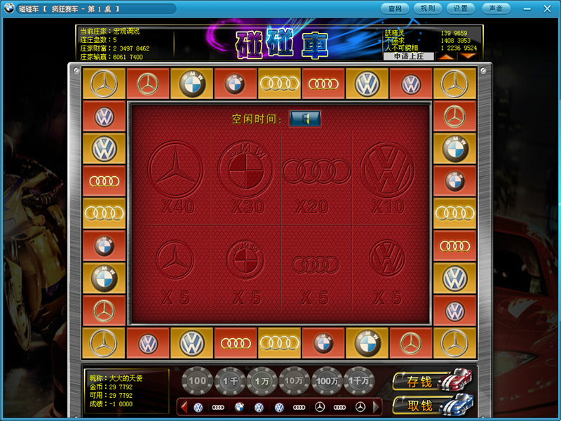 奔驰宝马电玩城苹果版