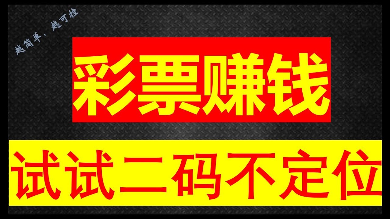 至尊双胆双胆必下一