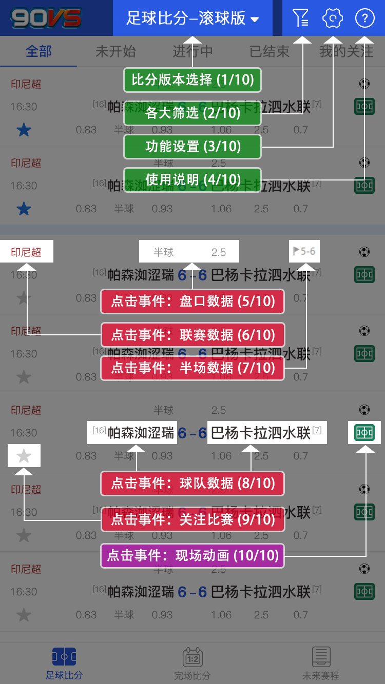 大赢家足球即时比分90vs