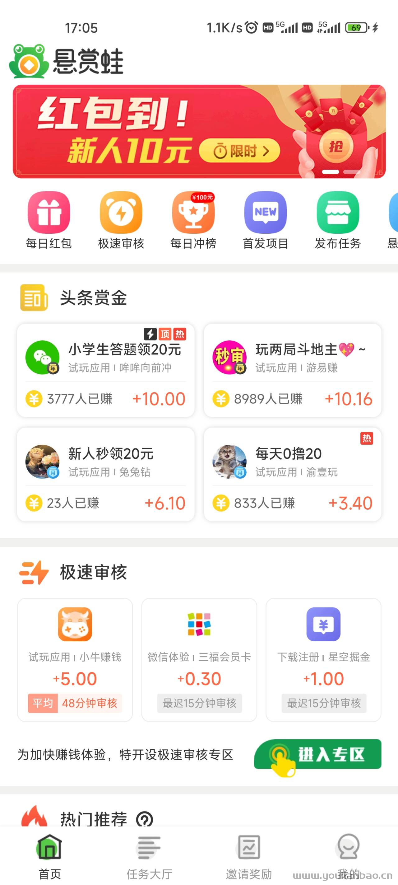 悬赏游app下载 悬赏游app下载