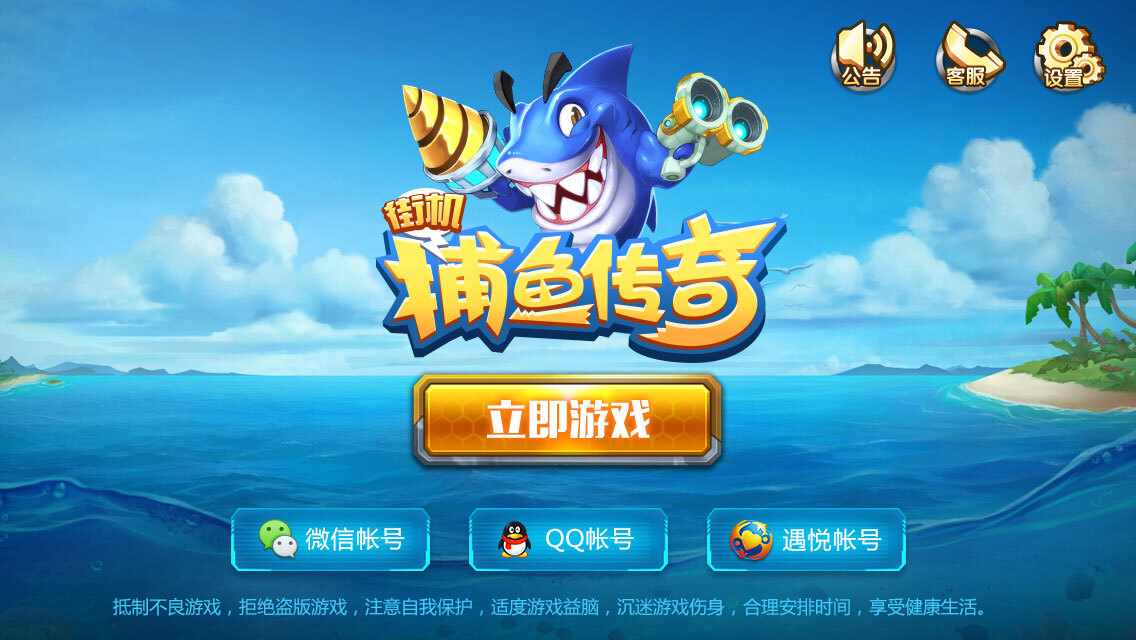 捕鱼破解版下载