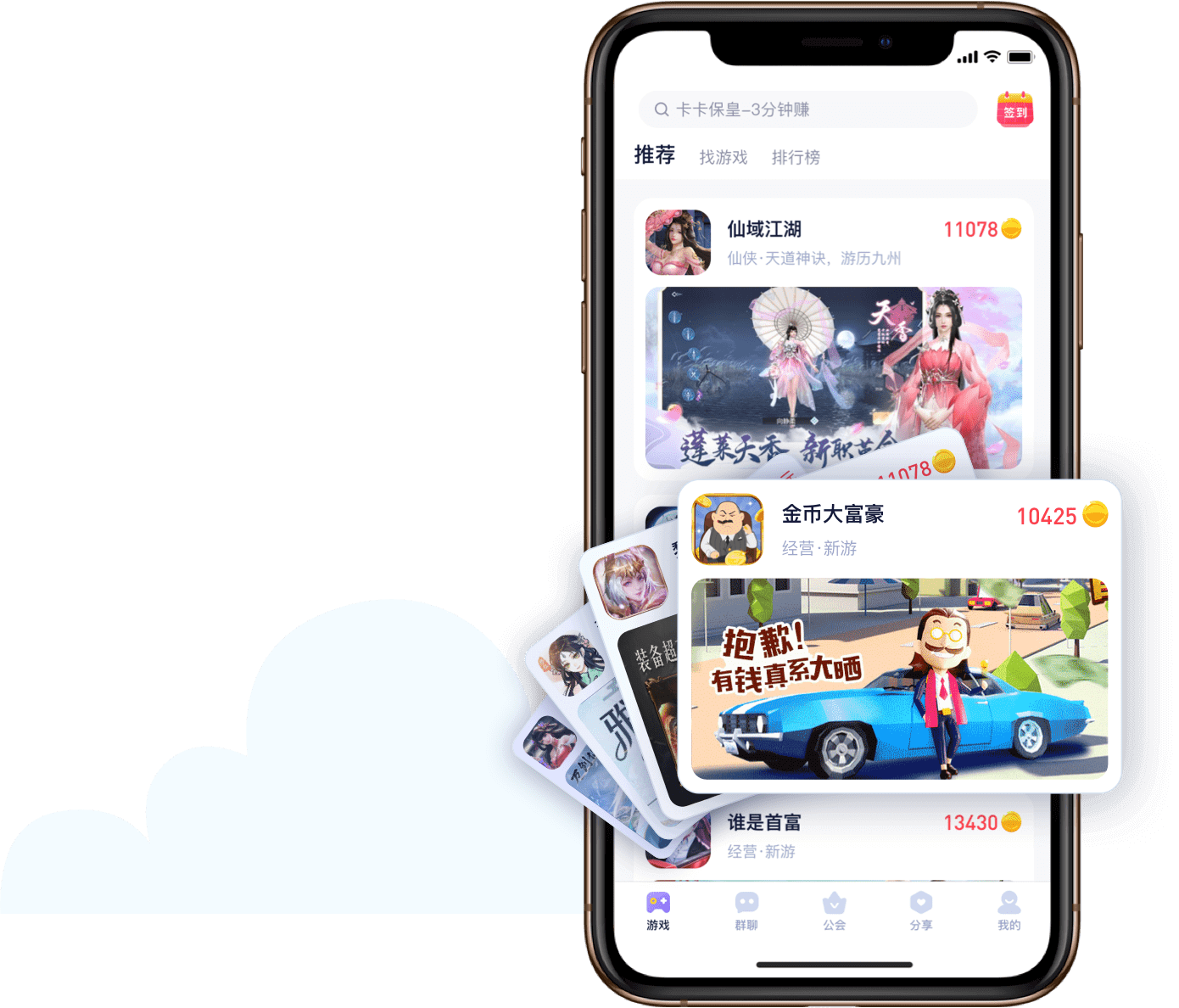 《好游宝》游戏app平台