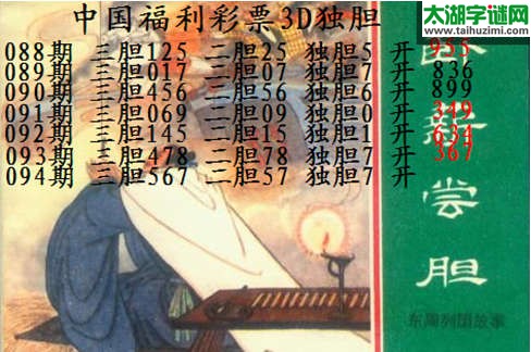 至尊双胆今晚最新版