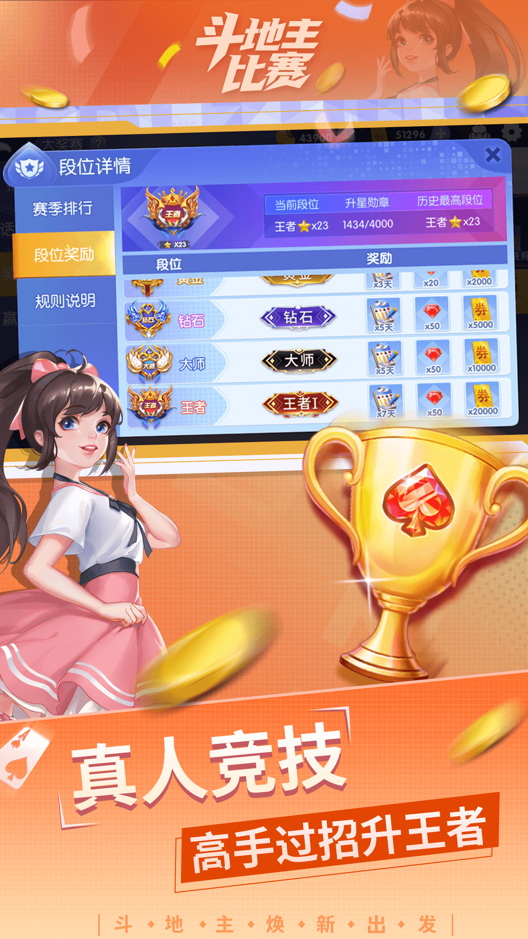 下载就送3元救济金的斗地主