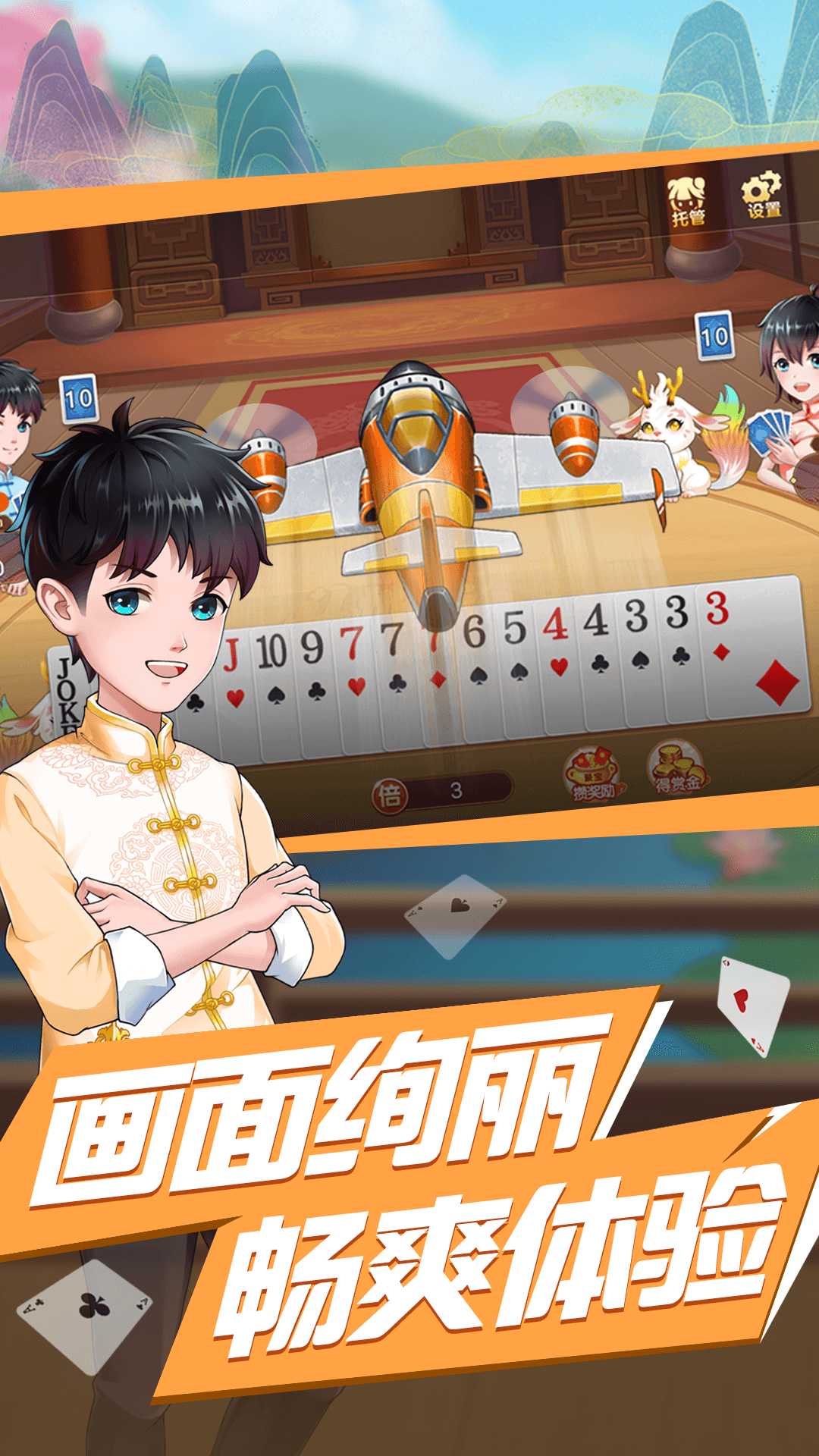 领域斗地主安卓版