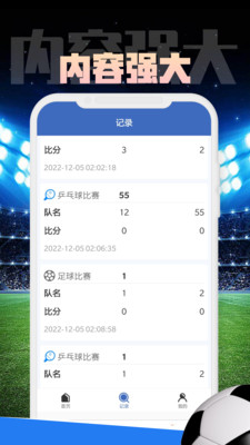 黑白体育app版下载