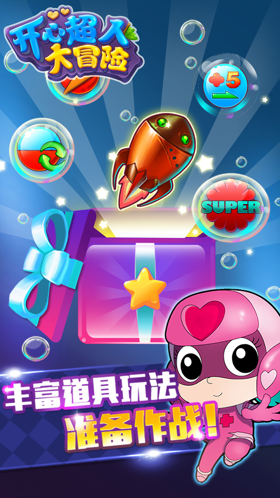 超能娱乐app下载