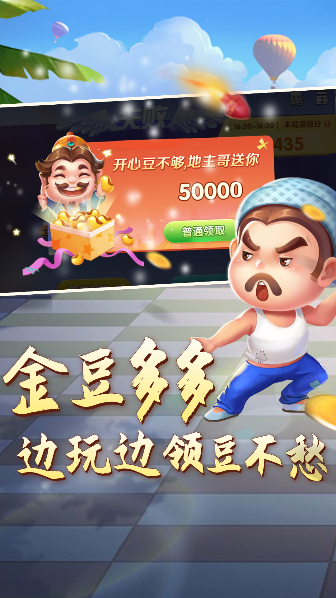 神人斗地主送6元救济金版 神人斗地主送6元救济金版