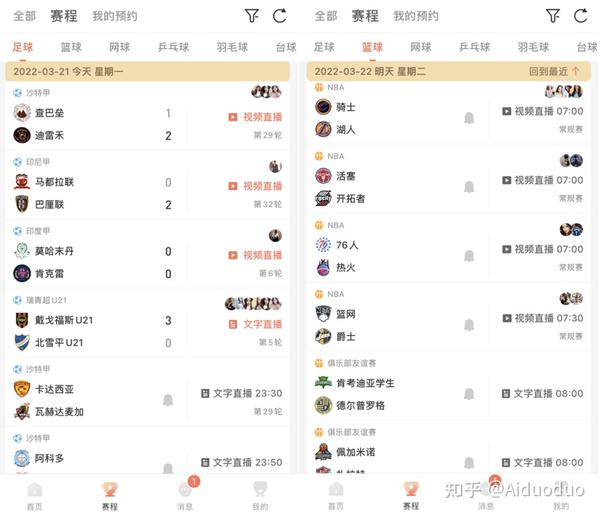 直播看球app下载