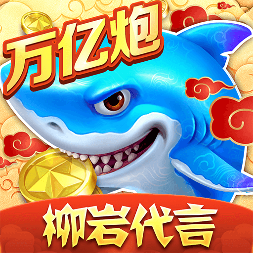 捕鱼app大全下载