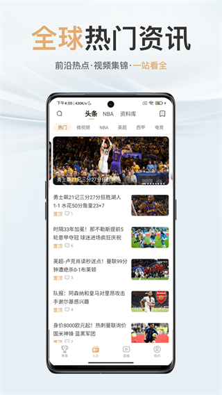 斗球app下载ios最新版