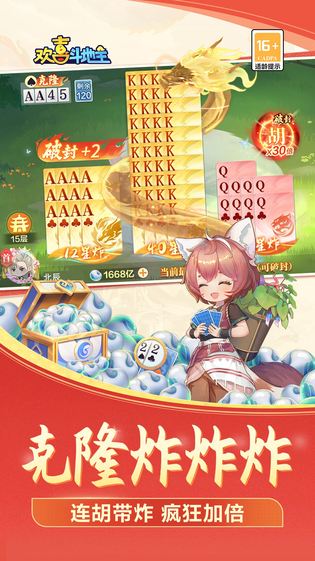 下载就送3元救济金的斗地主