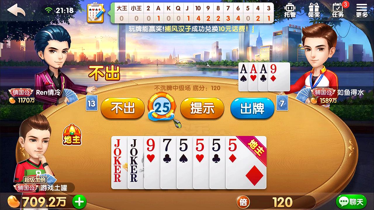 1元3元6元斗地主