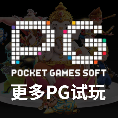 pg游戏试玩网站