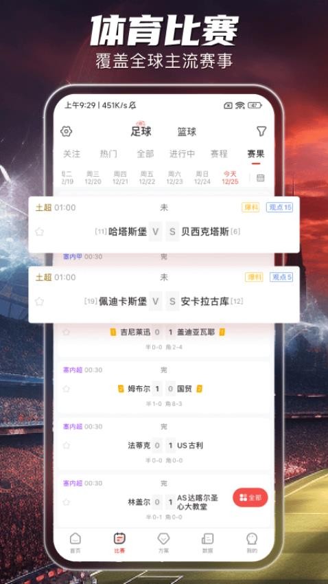 球客app免费下载