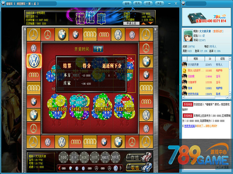 奔驰宝马游戏厅手机版