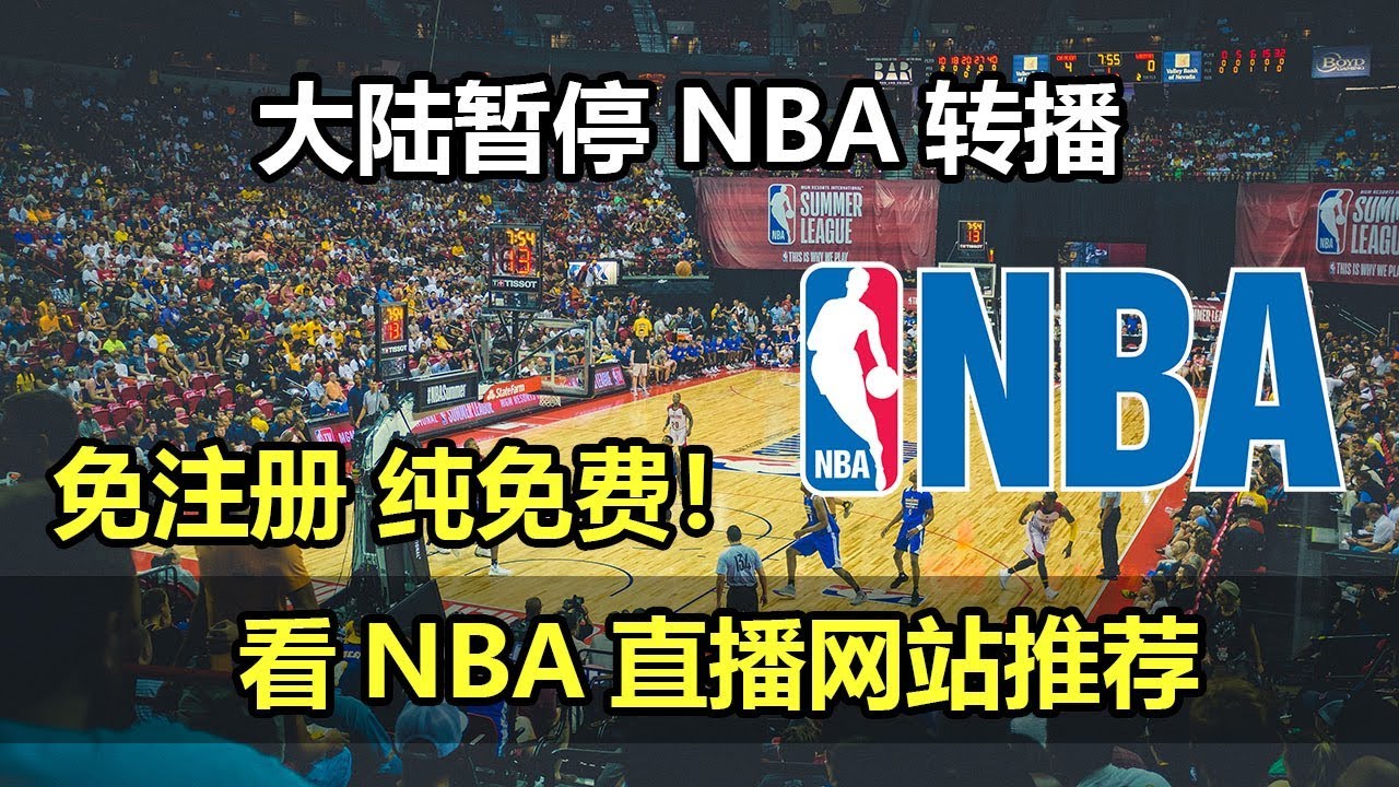 足球88nba免费直播