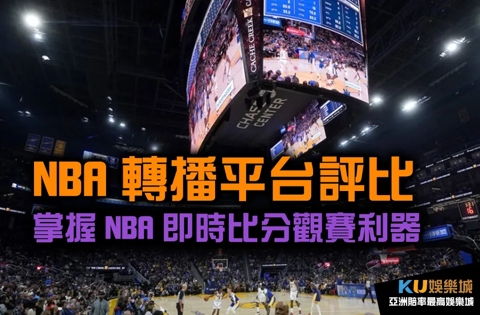 9球直播nba
