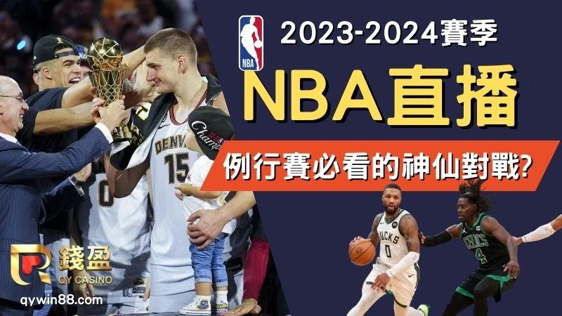 nba斗球直播