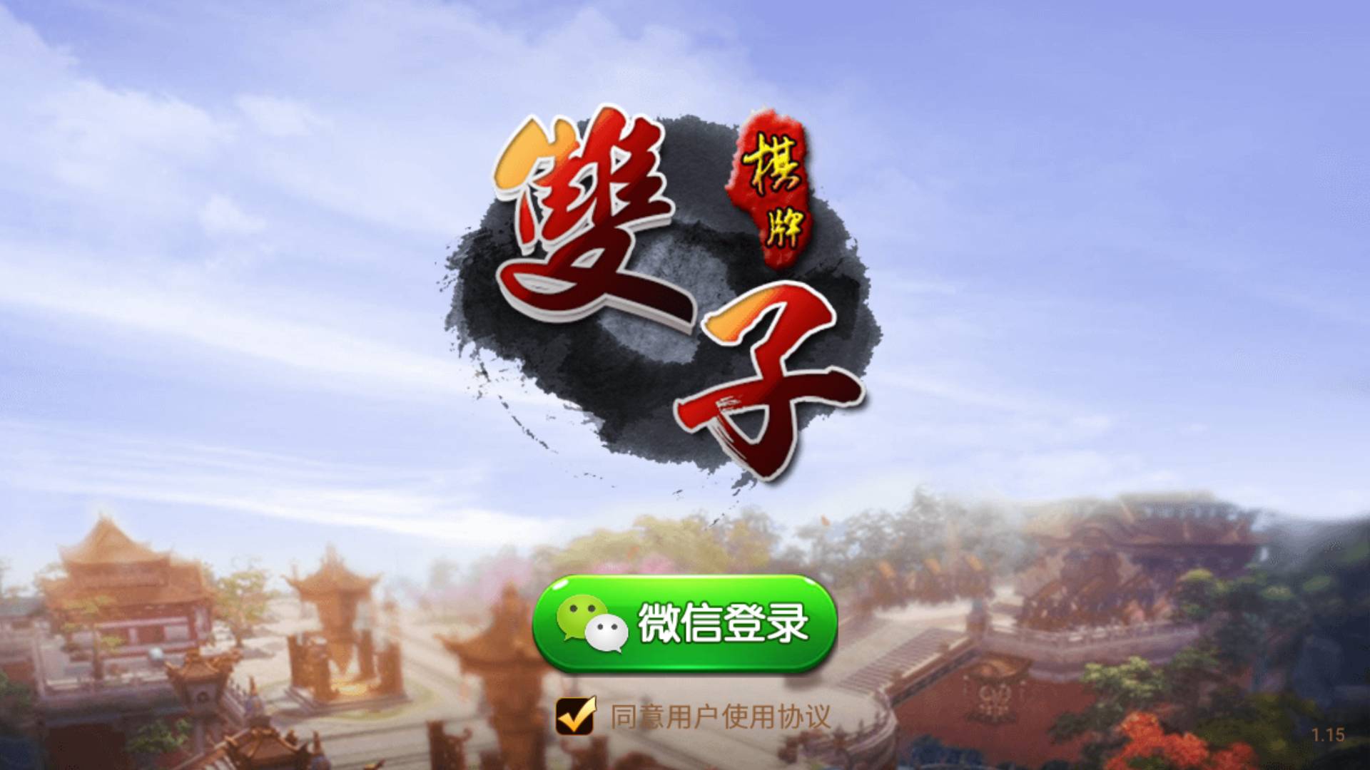 斗牛牛手机游戏