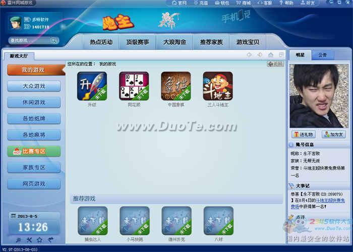 雷州同城游戏大厅