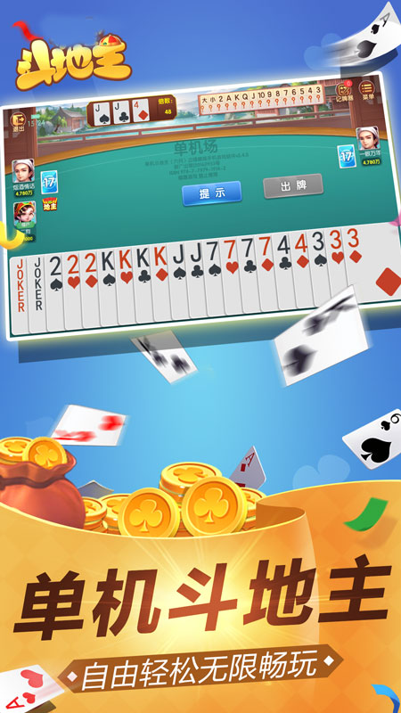 领域斗地主安卓版
