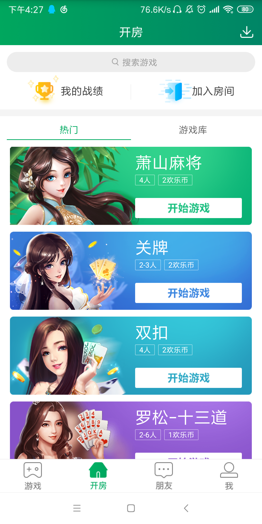 同城游戏大厅手机版