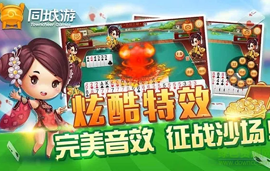 同城游戏大厅手机版