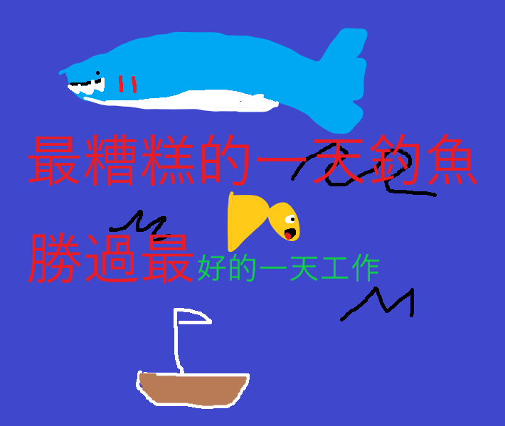 超级小玛丽捕鱼